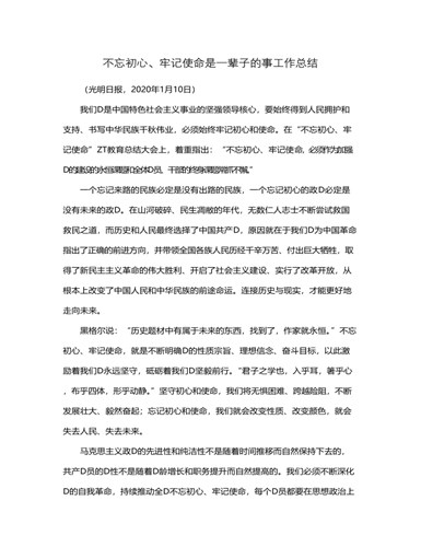不忘初心、牢记使命是一辈子的事工作总结（比赛版）