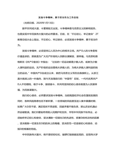 发扬斗争精神勇于担当作为工作总结（内容丰富）