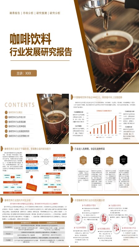 咖啡市场调研分析咖啡行业发展研究PPT课件