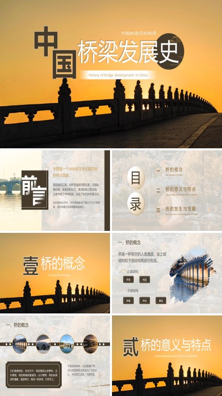 中国桥梁发展史中国桥梁文化知识PPT课件