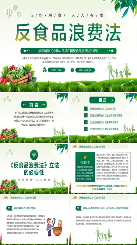 详细解读中华人民共和国反食品浪费法课件PPT