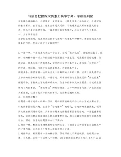 写信息把握四大要素上稿率才高：总结挺到位（定制版）