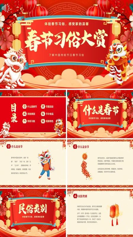 春节习俗介绍中国传统节日PPT课件