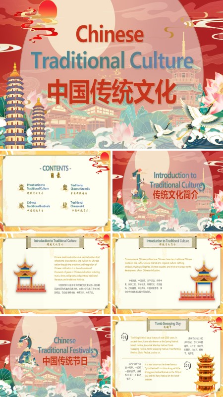 英文介绍中国传统文化知识PPT课件