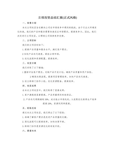 立项攻坚总结汇报（定制版）