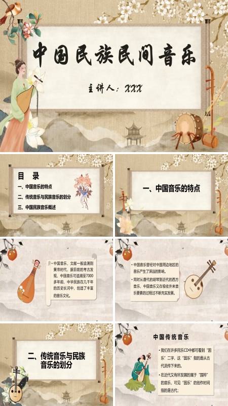 中国民族民间音乐PPT课件