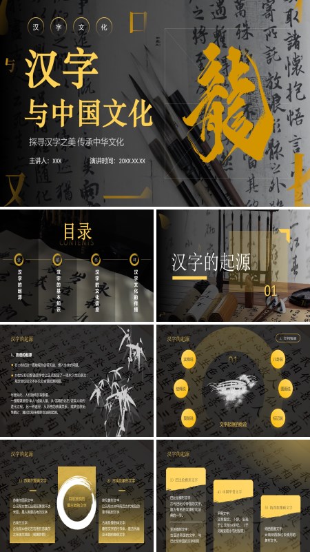 汉字与中国文化PPT课件免费下载