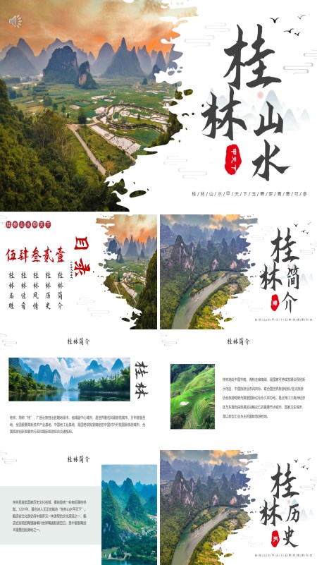 桂林山水甲天下广西桂林旅游宣传PPT模板