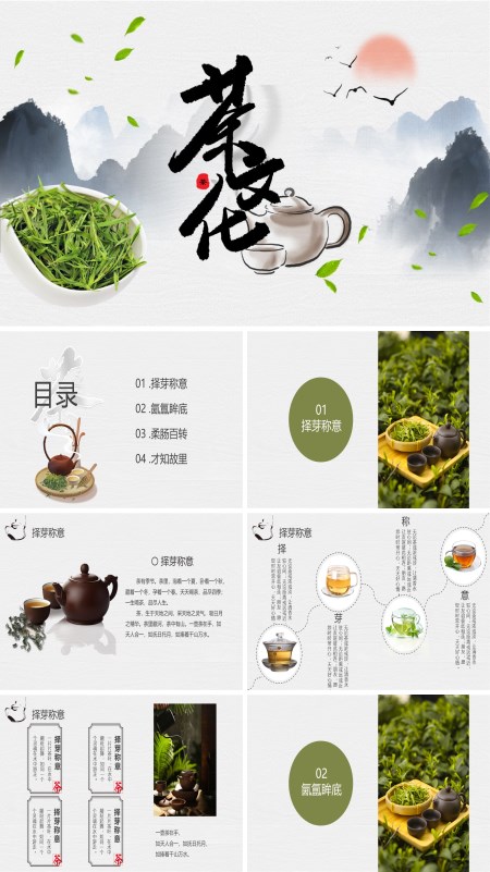 茶文化PPT复古中国风下载模板