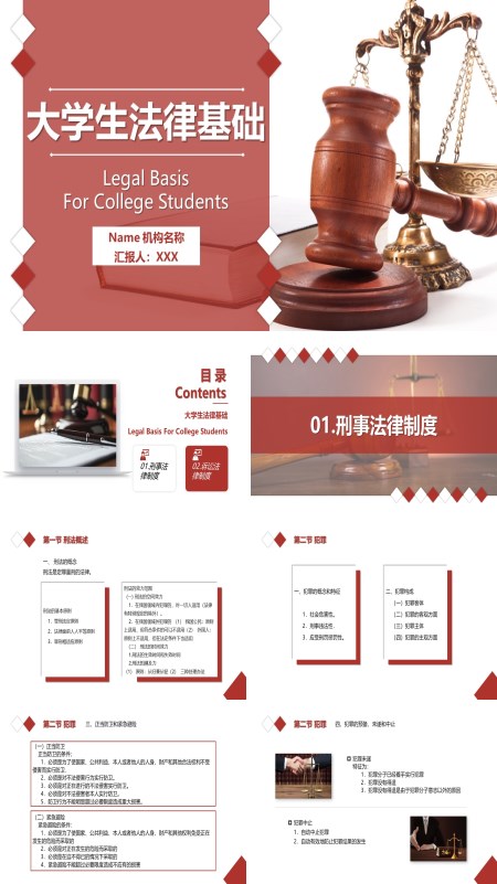 大学生法律基础PPT课件免费下载