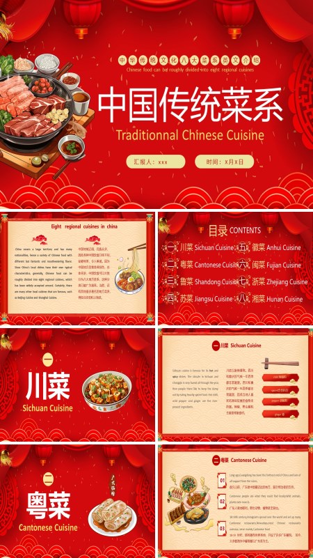 中国传统菜系八大菜系英文介绍PPT