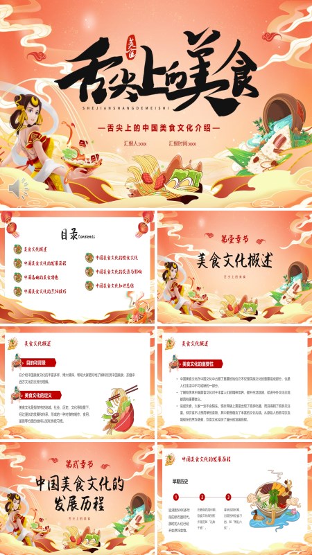 中国美食传统文化美食主题PPT