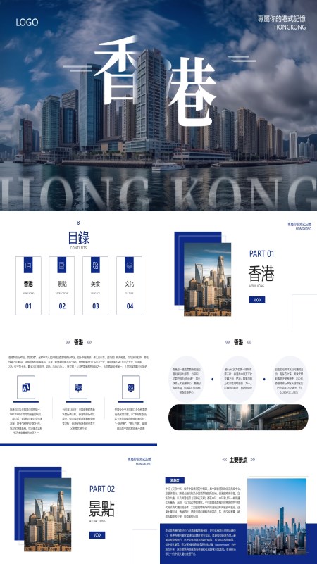 香港旅游旅行介绍PPT模板
