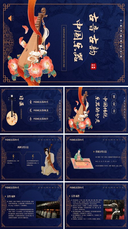 中国传统乐器介绍PPT动态模板