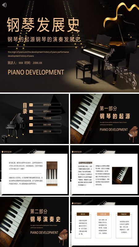 钢琴的演奏发展史钢琴的起源PPT课件