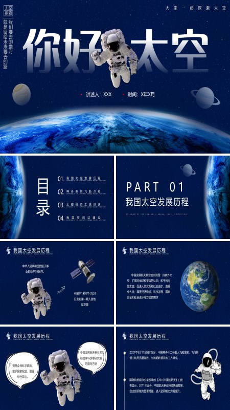 中国航天发展史学习主题班会PPT课件