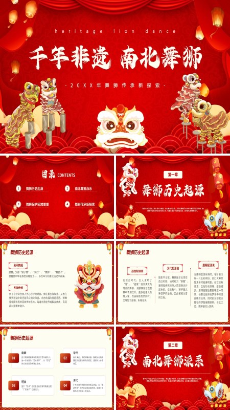 中国传统文化介绍千年非遗南北舞狮PPT课件