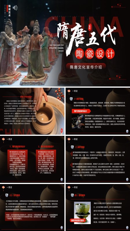 隋唐文化介绍隋唐五代陶瓷设计PPT课件