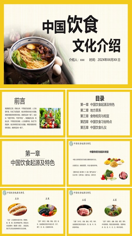 中国饮食文化介绍PPT