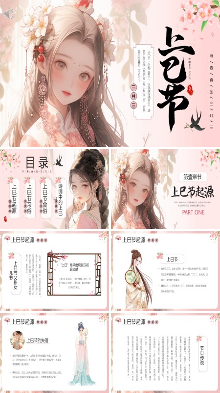 中国传统节日壮族三月三上巳节介绍课件ppt模板 