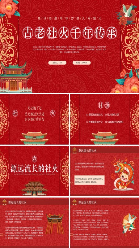 中国传统文化介绍古老社火千年传承PPT课件