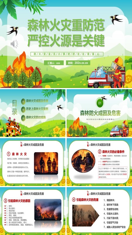 森林火灾重防范严控火源是关键森林防火公益宣传PPT