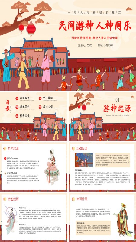 手绘游神文化庙会社火中国传统文化课件PPT下载 