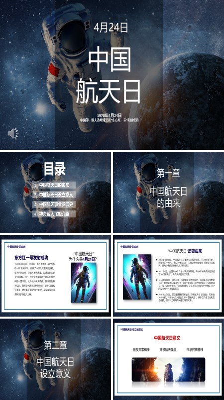 中国航天日节日介绍PPT下载模板