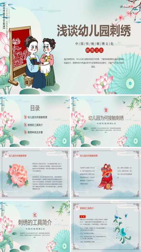 幼儿园刺绣浅灰古风中国风传统文化PPT课件