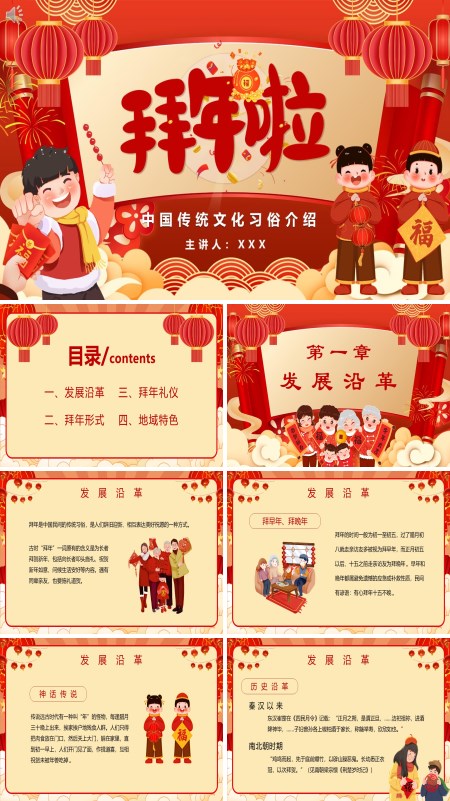 介绍拜年中国传统文化习俗文化介绍PPT课件