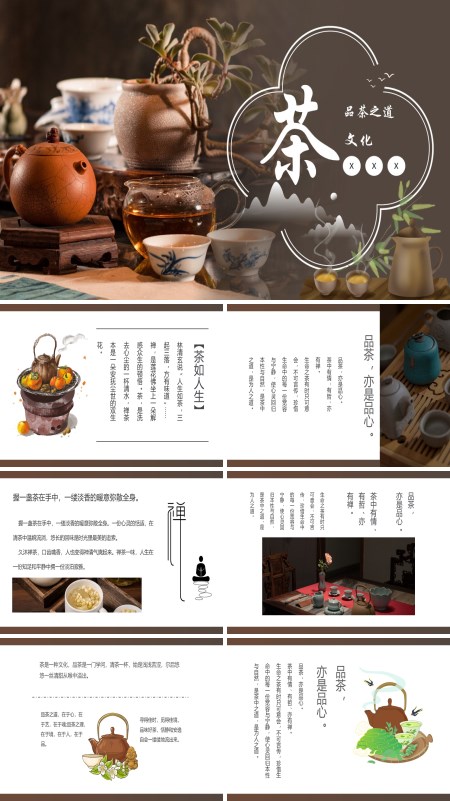 中国茶文化介绍PPT课件免费下载