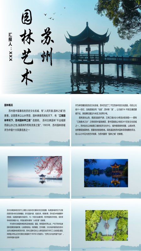 苏州园林旅游宣传PPT模板