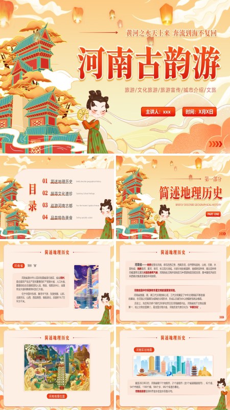 河南省城市介绍旅游旅行文化宣传PPT模板