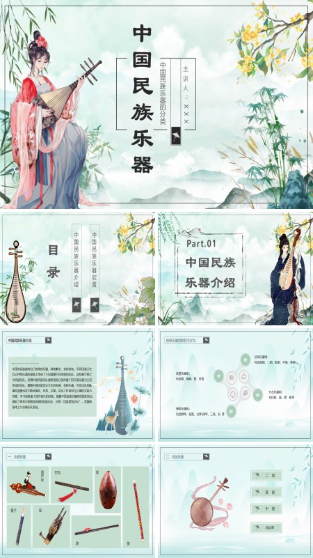 中国传统文化民族乐器PPT课件免费下载