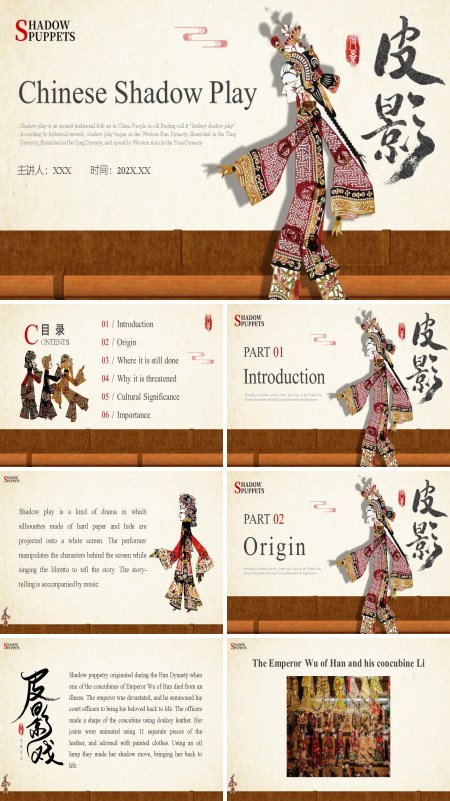 英文版中国传统皮影文化PPT课件