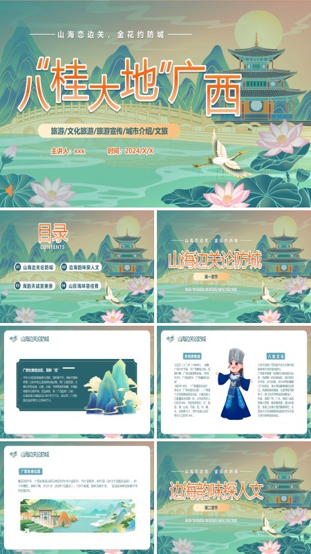 广西桂林旅游文化宣传城市介绍旅行旅游PPT模板