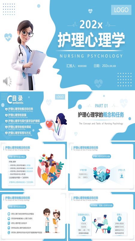 护士病人心理护理课件PPT模板