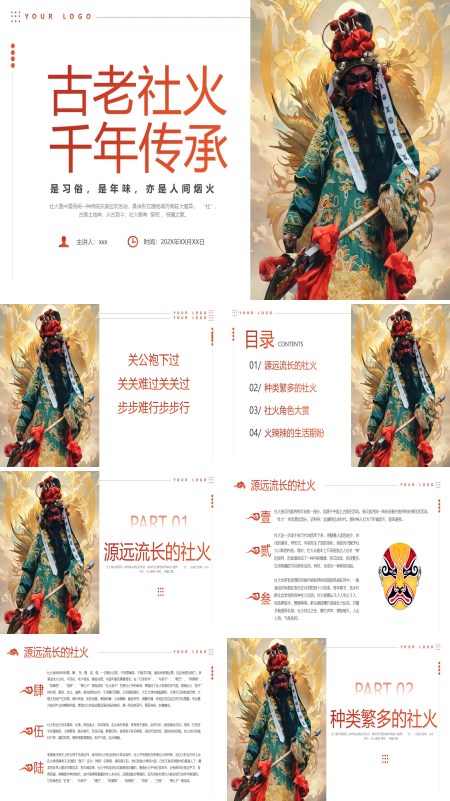 古老社火千年传承中国传统文化介绍PPT