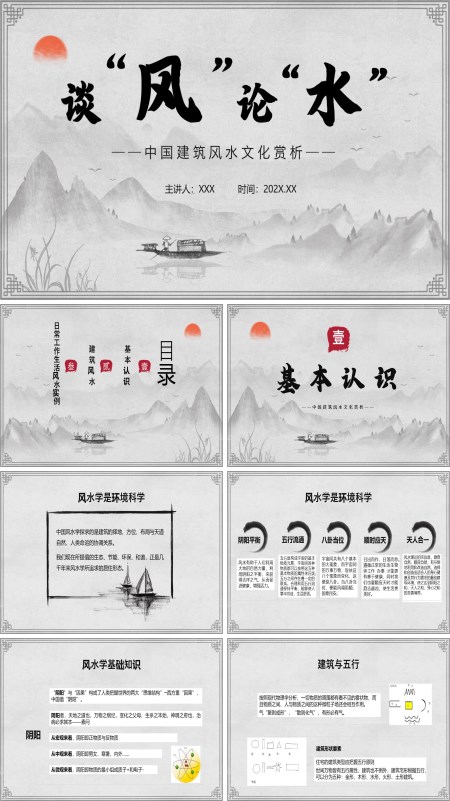 中国传统文化风水学ppt课件