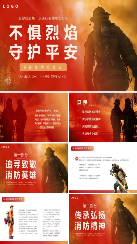 全国消防日致敬英雄消防员PPT模板宣传