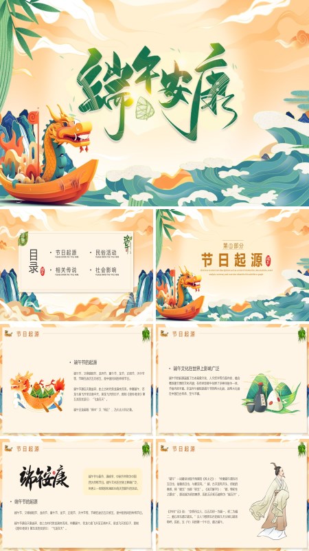 中国传统节日端午节介绍PPT模板