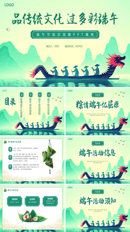 中国传统节日端午知识竞赛ppt模板
