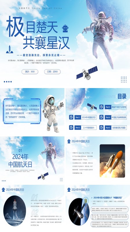 中国航天日航空航天知识科普宣传PPT模板