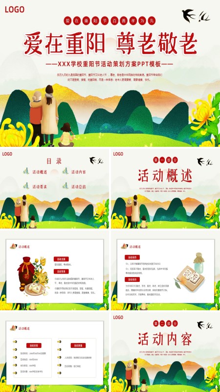 中国传统节日之重阳节主题班会PPT模板