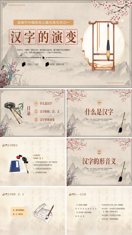 汉字的演变中国传统文化介绍PPT课件