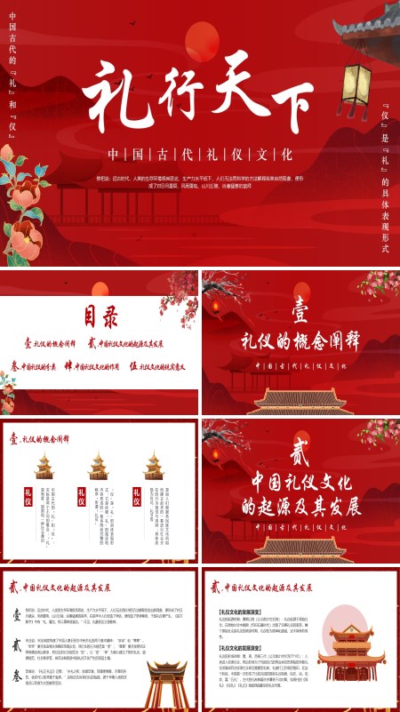 中国古代礼仪PPT课件免费下载