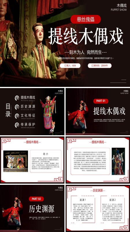 提线木偶戏介绍中国非遗文化系列PPT课件