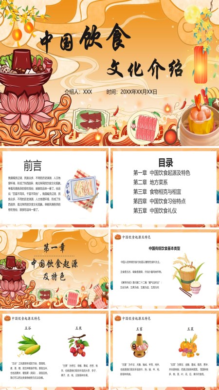 中国传统文化中国传统饮食PPT课件