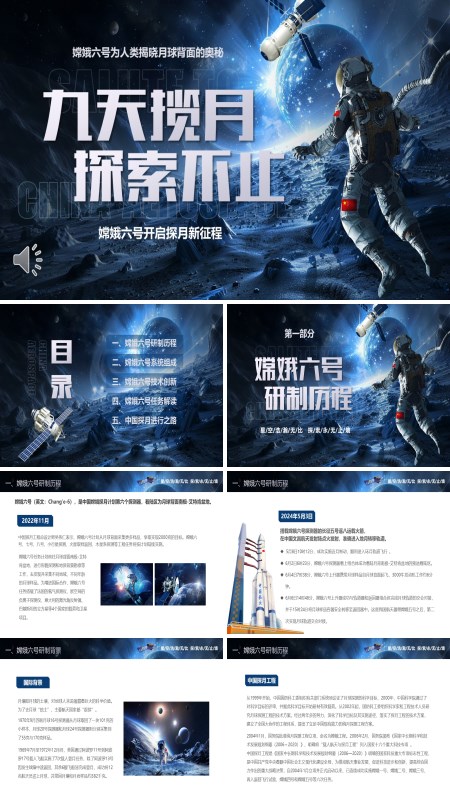 中国航天嫦娥六号探测器成功发射PPT