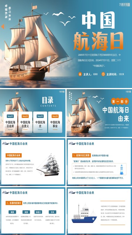 中国航海日国际航海日宣传普及知识模板PPT